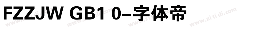 FZZJW GB1 0字体转换